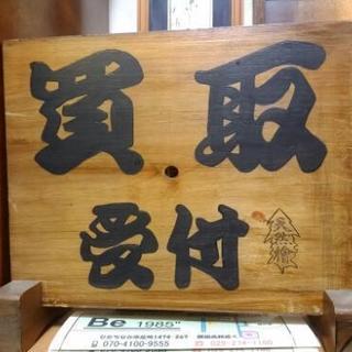 〔募集〕不用品、断捨離品、募集中