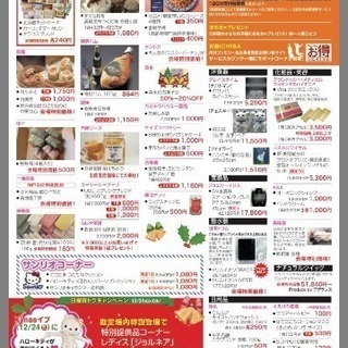  8割～4割引◆ レナウン・ダーバンファミリーセール招待券（食品メーカーも） 神戸国際展示場12/23・24の画像