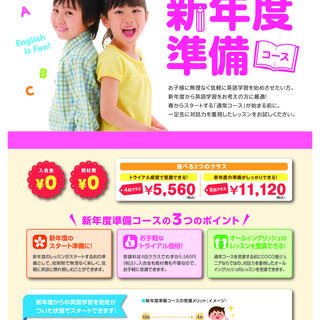 子ども英会話のCOCO塾ジュニア　【新年度準備コース】のご案内の画像