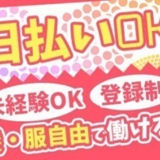 日払い！3/29.31短期お小遣い稼ぎ！