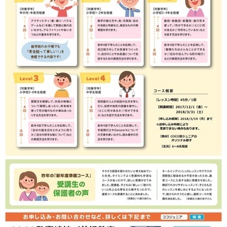 子ども英会話のCOCO塾ジュニア　【新年度準備コース】のご案内の画像