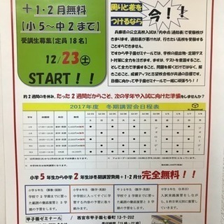 進学塾甲子園ゼミナール