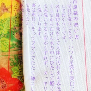 最高級白キャラコ 御誂足袋 4枚コハゼ サラシ裏 21.5cm◆晴れの場面や慶弔用としてシールにの画像