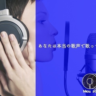 【プロ歌術】本当の自分の「歌声」を知れる!!NeuStudio