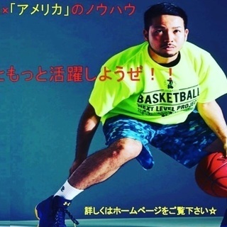 元プロが教えるバスケットボール教室