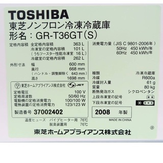 東芝《電動タッチオープンドア5ドア冷凍冷蔵庫》GR-T36GT　363Lの画像