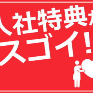 超大手メーカーのBIG条件のお仕事☆彡 ☆がっつり稼ぎたい方必見...