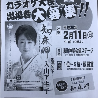 三原神明祭カラオケ大会出場者募集！！