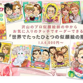 在宅似顔絵師募集★月収30万以上も可能★中国地方