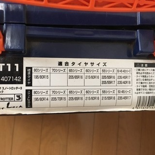 タイヤチェーンの画像