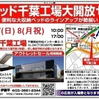 ★1/6(土)～8(月祝)東京ベッド『千葉工場大開放セール！！』