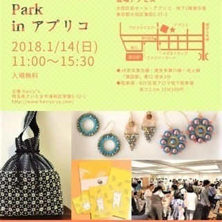 1/14(日)ハンドメイドショップ開催
