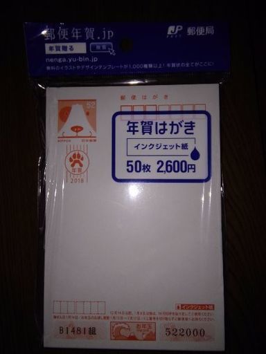 急に喪中になったので年賀状が不要になったので