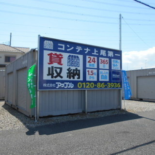 コンテナ上尾第一【上尾市のコンテナ貸収納トランクルーム｜上尾駅｜東大宮駅】の画像