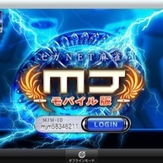 MJ仲間募集！