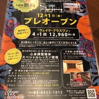 12月18日  月曜日 ヨーガレッスンあります(^^)の画像