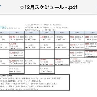 12月18日  月曜日 ヨーガレッスンあります(^^)の画像
