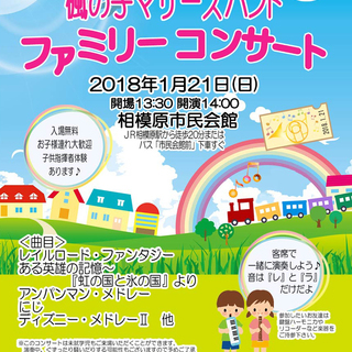 楓の子マザーズバンド「ファミリーコンサート」