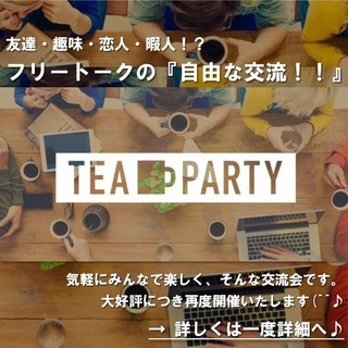 大盛況！『楽しくフリー交流会♪ 26日』in_大阪