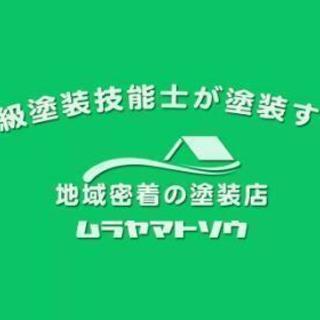 協力会社　塗装工　見習い　募集
