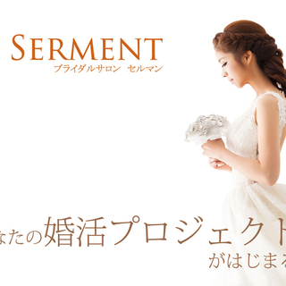 あなたの婚活を応援！大阪北摂の結婚相談所　SERMENT(セルマン）の画像