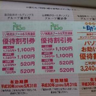 嵐山・高雄パークウェイ&リゾ鳴尾浜割引の画像
