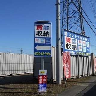 コンテナ桶川第一【桶川市のコンテナ貸収納トランクルーム｜桶川駅｜...