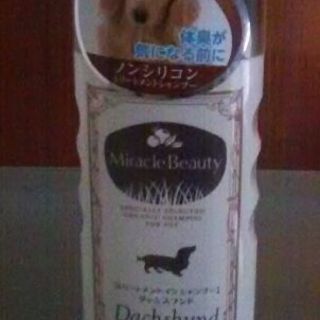 犬 シャンプー ダックスフント用 トリートメント イン
