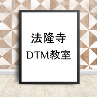Seed Music School 法隆寺DTM教室