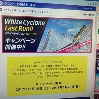 ナガスパに行こー！！！