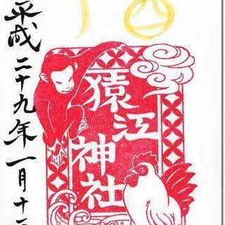１月６日（土）限定御朱印巡り（神社・お寺巡り 都内）