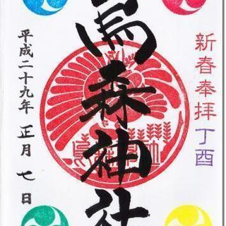 １月６日（土）限定御朱印巡り（神社・お寺巡り 都内） - 浅草