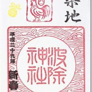 １月６日（土）限定御朱印巡り（神社・お寺巡り 都内） - 友達