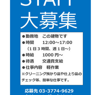 クリーニング衣類のチェック！簡単な仕事です♪