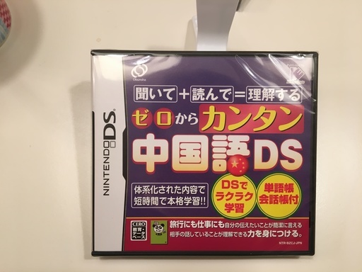 【新品未開封】 DS ソフト　ゼロからカンタン中国語DS