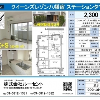 八幡宿駅徒歩２分のタワーマンション　3LDK+S 80.08㎡ - 不動産