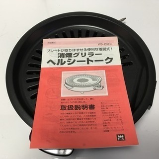 ※値下げしました！お手入れ簡単！消煙グリラー！の画像
