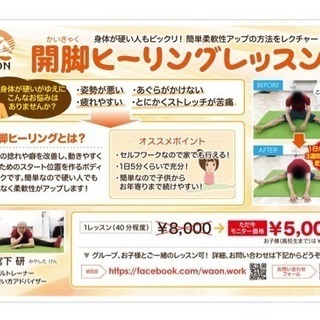 身体が硬い人でも大丈夫！簡単に柔軟性が上がる開脚ヒーリングレッスンの画像