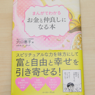 ＜新品＞　値下げしました　とってもわかりやすい　お金の本　まんが
