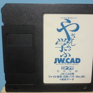 【JW_CAD教本です】 「やさしく学ぶ　JW_CAD」　obra club=著　パドマガ JW_CAD SIRIES 3の画像