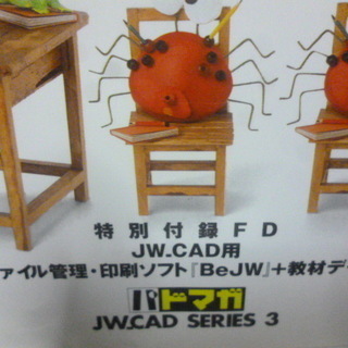 【JW_CAD教本です】 「やさしく学ぶ　JW_CAD」　obra club=著　パドマガ JW_CAD SIRIES 3の画像
