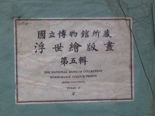 歌磨呂 台所美人 国立博物館臓版