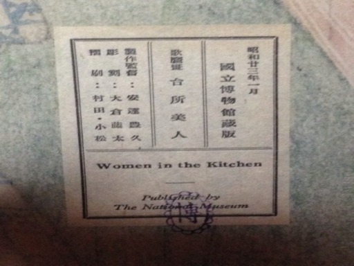 歌磨呂 台所美人 国立博物館臓版