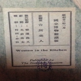 歌磨呂 台所美人 国立博物館臓版の画像