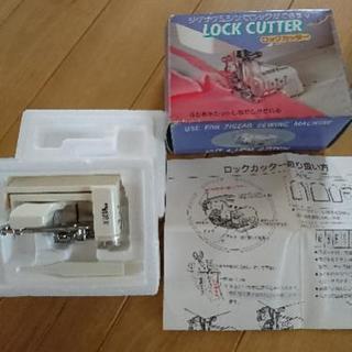 ロックカッター。の画像
