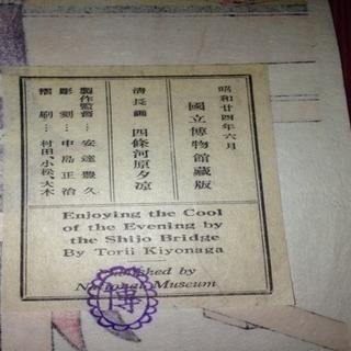 浮世絵 清長画 四條河原夕涼 国立博物館臓版の画像