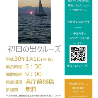 【無料】初日の出クルーズ