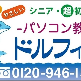シニア世代(60代以上)を親に持つ30代・40代の方必見！シニア・超初心者のためのパソコン教室の画像