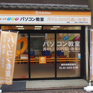 久が原駅徒歩2分のパソコン教室