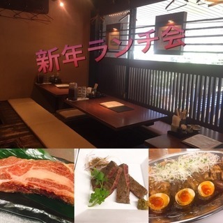 居酒屋貸切‼︎新年ランチ会！
